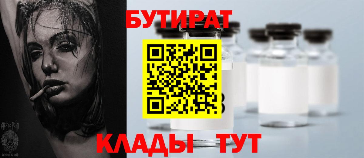 БУТИРАТ BDO 33% Ульяновск