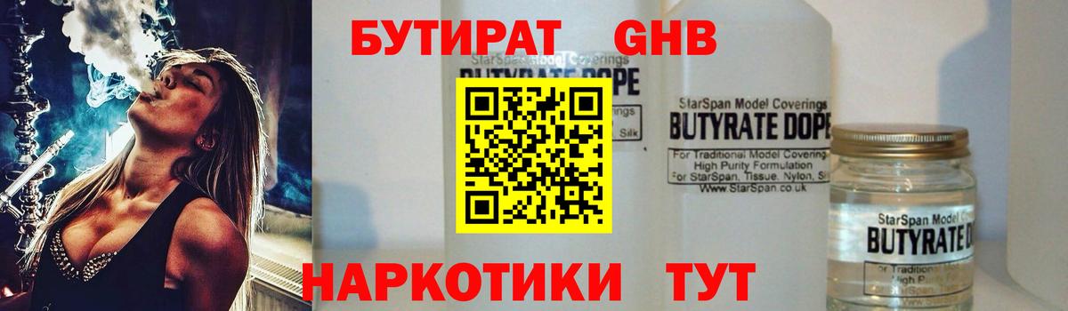 Бутират бутик  Вход с VPN  Ульяновск 