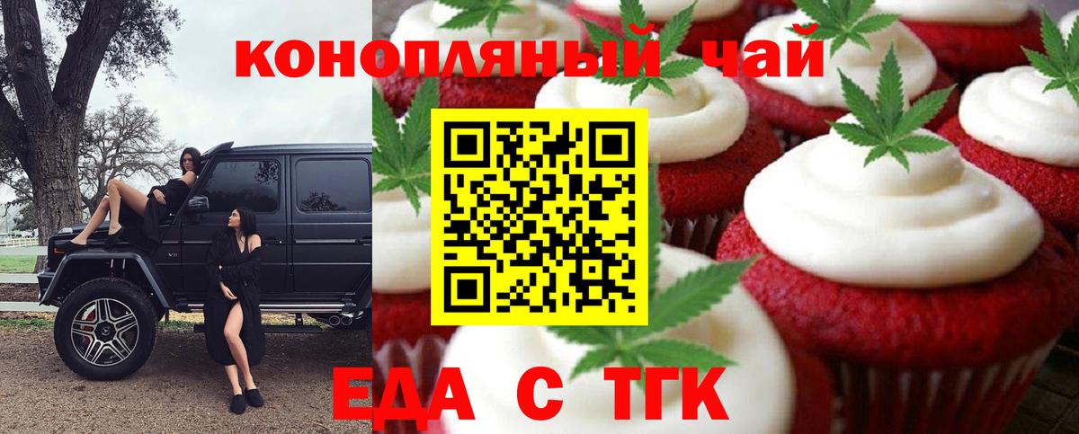 Ульяновск  Печенье с ТГК конопля  Вход с VPN 