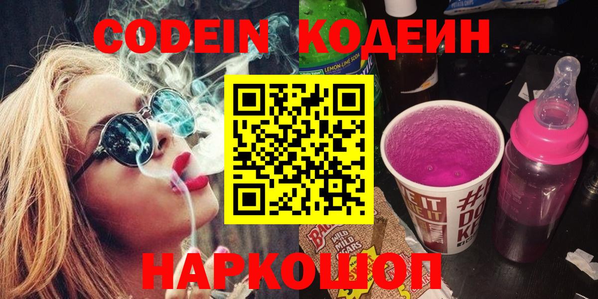 Ульяновск  Codein Purple Drank  Codein Purple Drank  Вход с VPN 