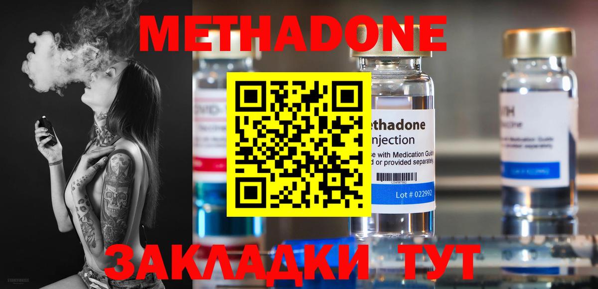 МЕТАДОН methadone  Вход с VPN  Ульяновск  Метадон methadone 