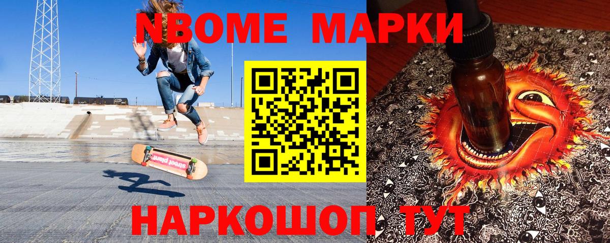 Марки N-bome 1,5мг  Вход с VPN  Ульяновск 