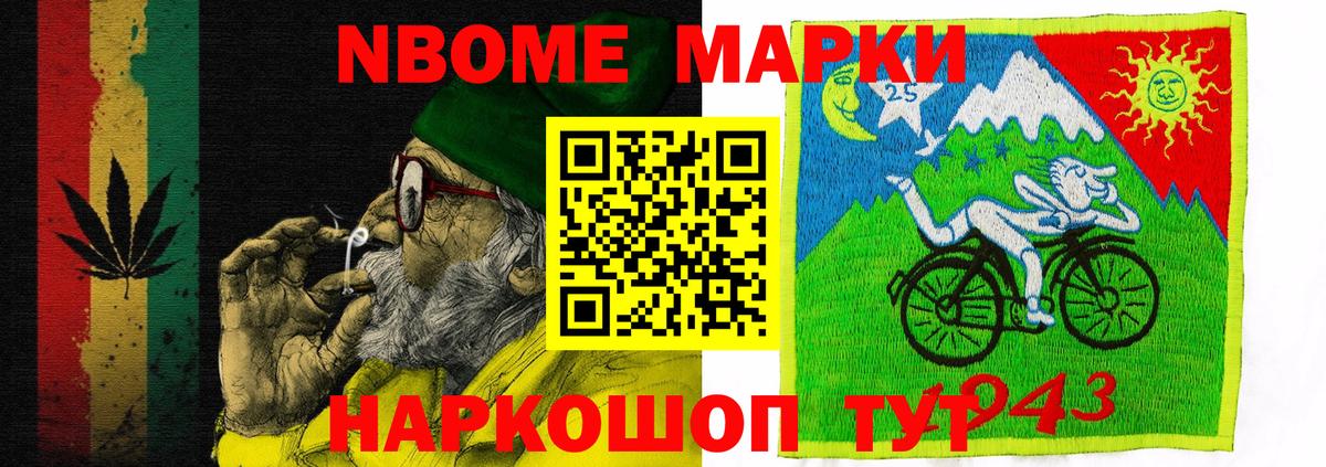 Марки 25I-NBOMe 1,8мг Ульяновск